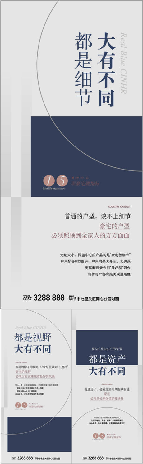 源文件下载【地产大有不同系列海报】编号：19410029654513049