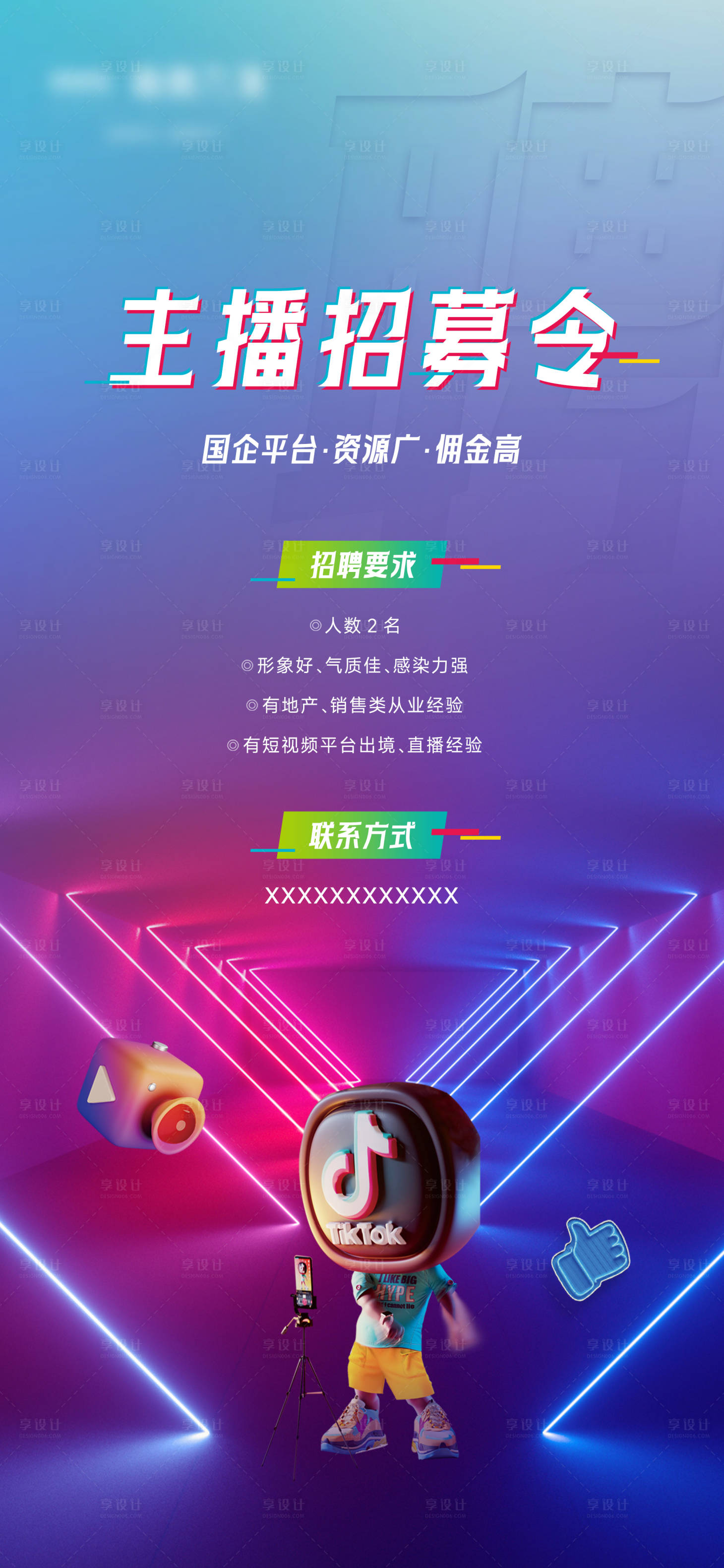 源文件下载【招聘海报】编号：13200029353002320