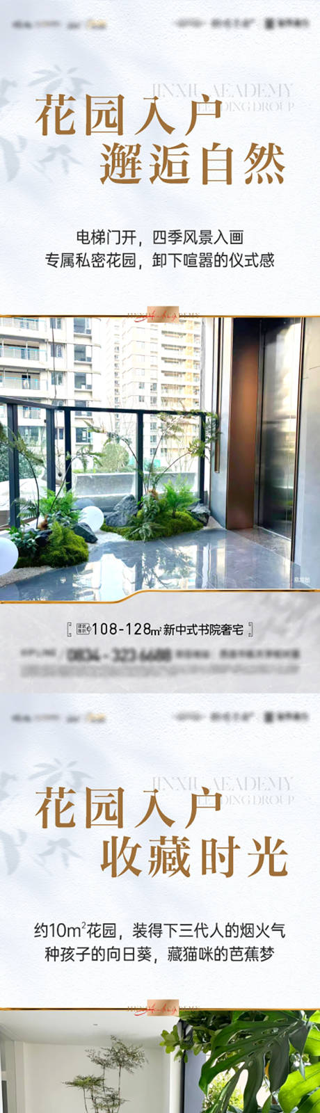 入户花园价值海报