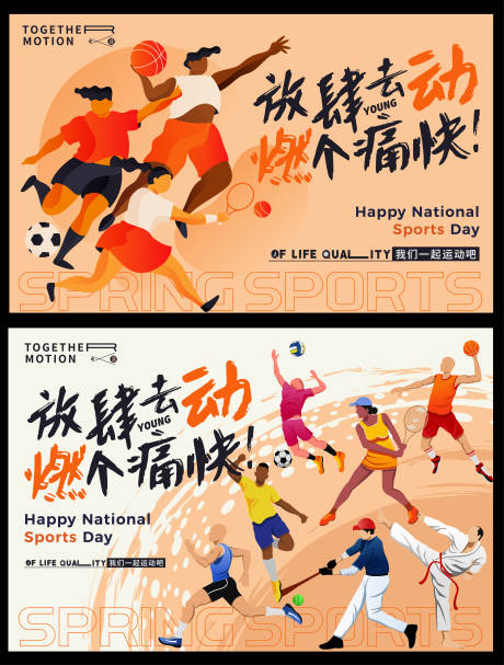 源文件下载【趣味运动会插画扁平化活动展板】编号：50120029406579376