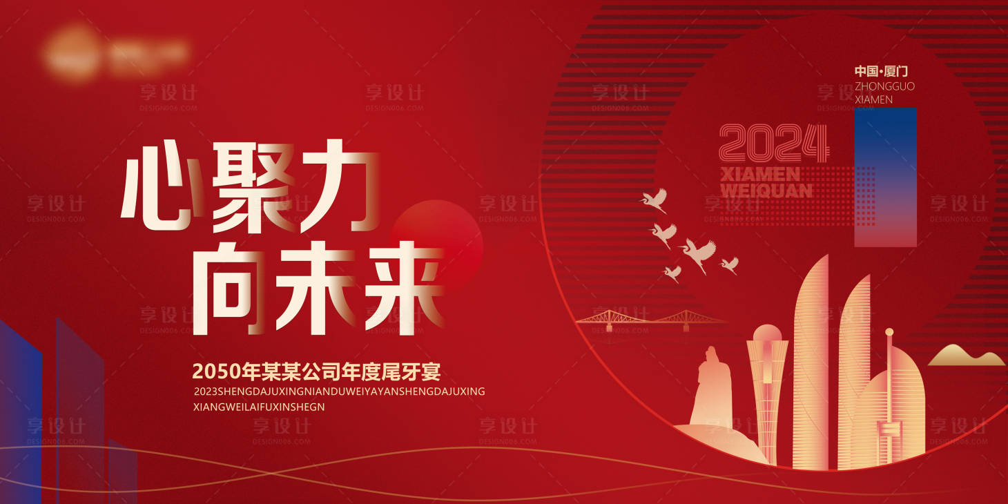 源文件下載【享設計】搜索編號：87910029320318336【年會尾牙主題主畫面】