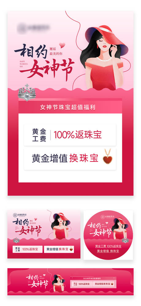 源文件下载【38女神节珠宝活动物料设计】编号：87580029161347613