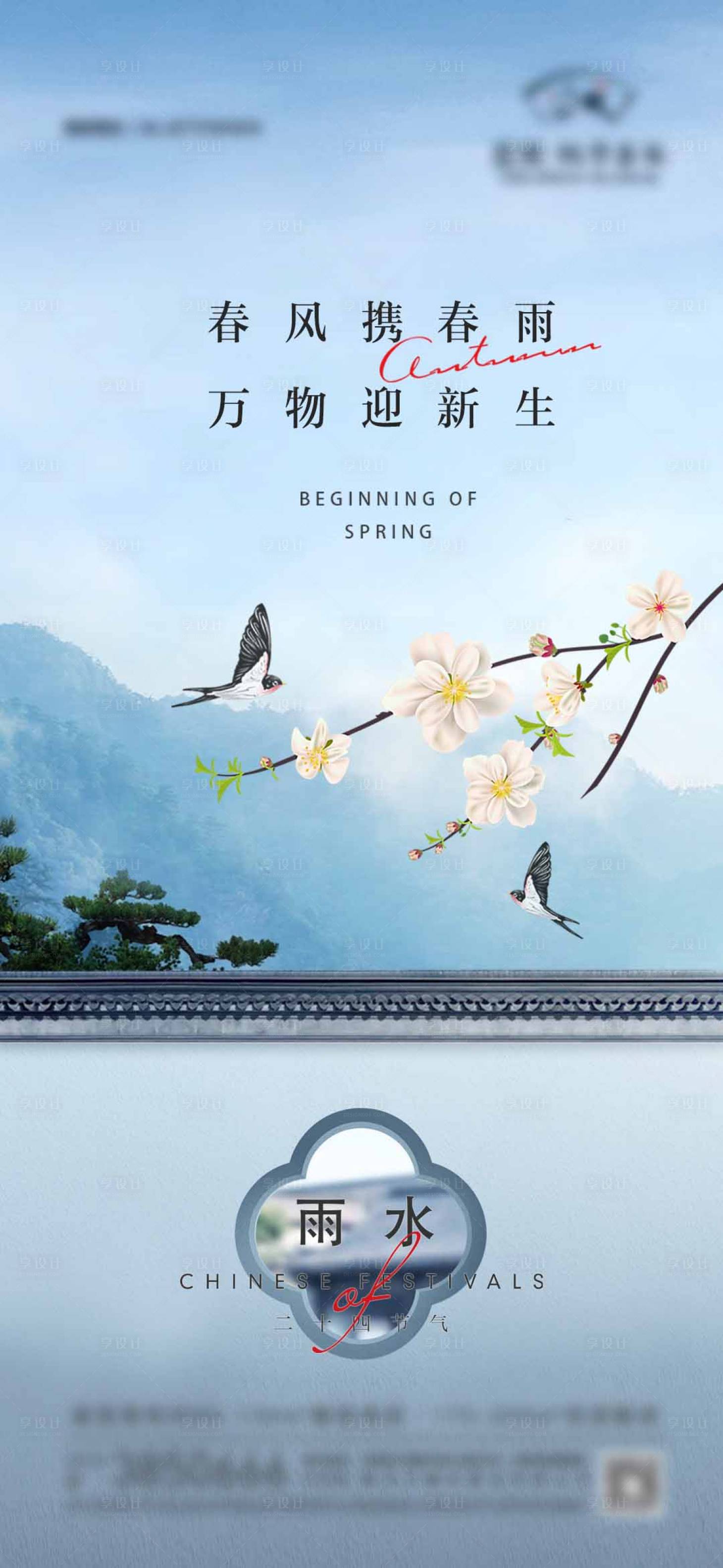 源文件下载【雨水节气贴片海报】编号：41950029543616067