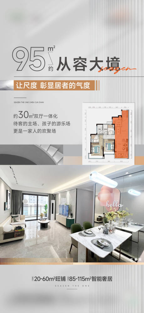 源文件下載【地產戶型海報】編號：26700029353753743
