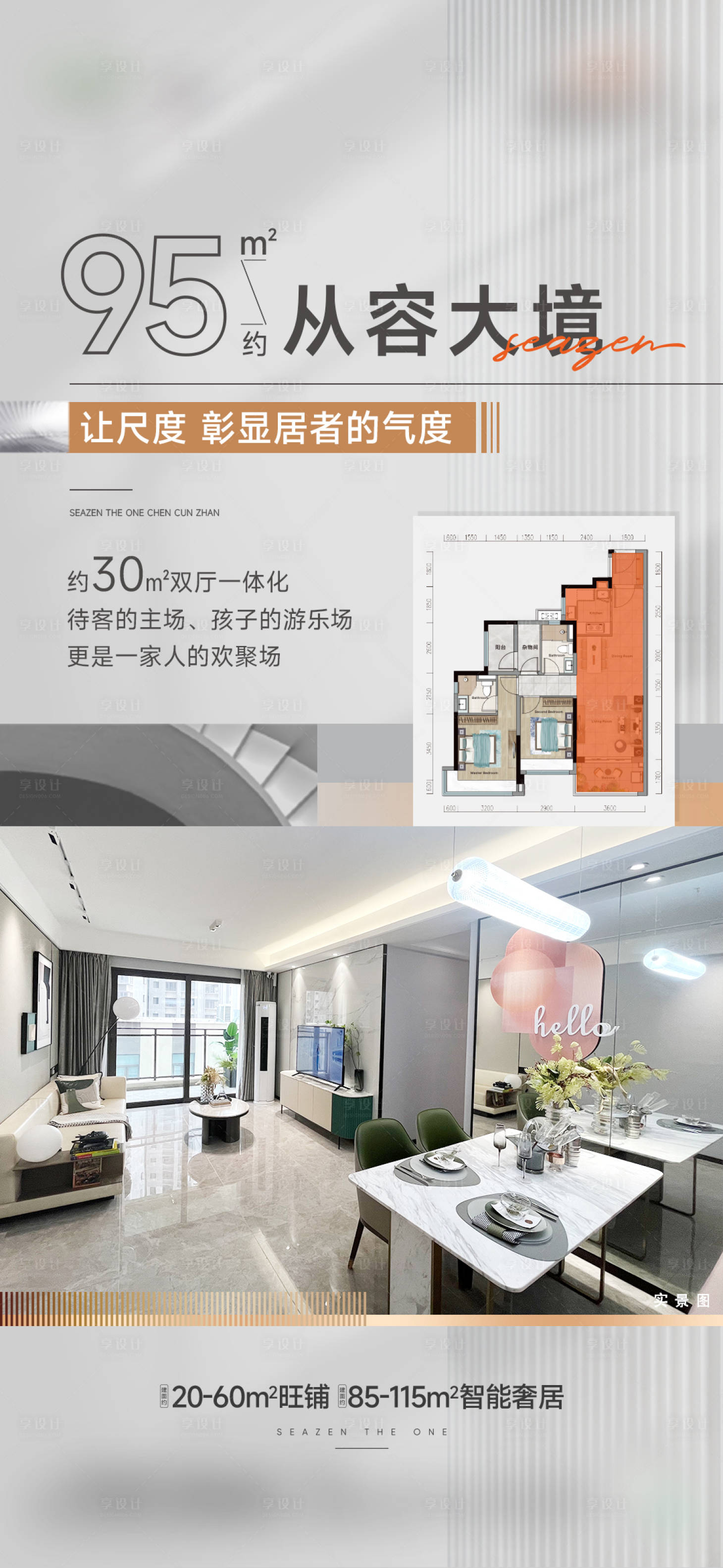 源文件下载【地产户型海报】编号：26700029353753743