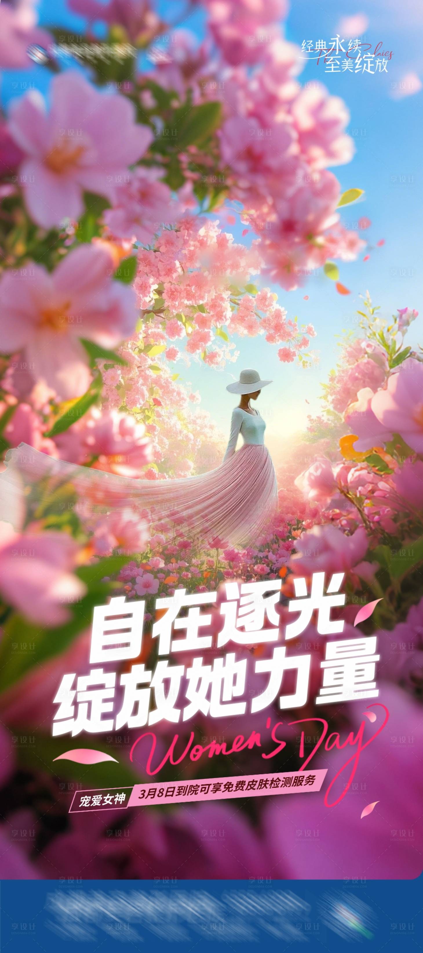 源文件下载【医美38妇女节女神节创意海报】编号：94130029259349081