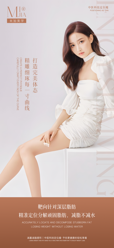 源文件下载【享设计】搜索编号：14310029479561557【瘦身海报】