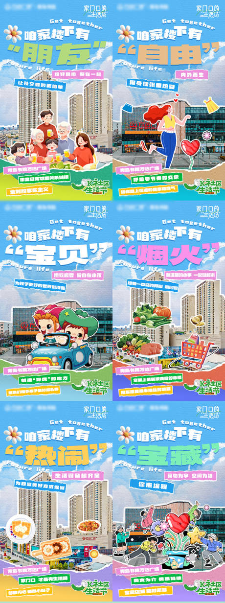 源文件下载【社区商场海报】编号：60580029694796571