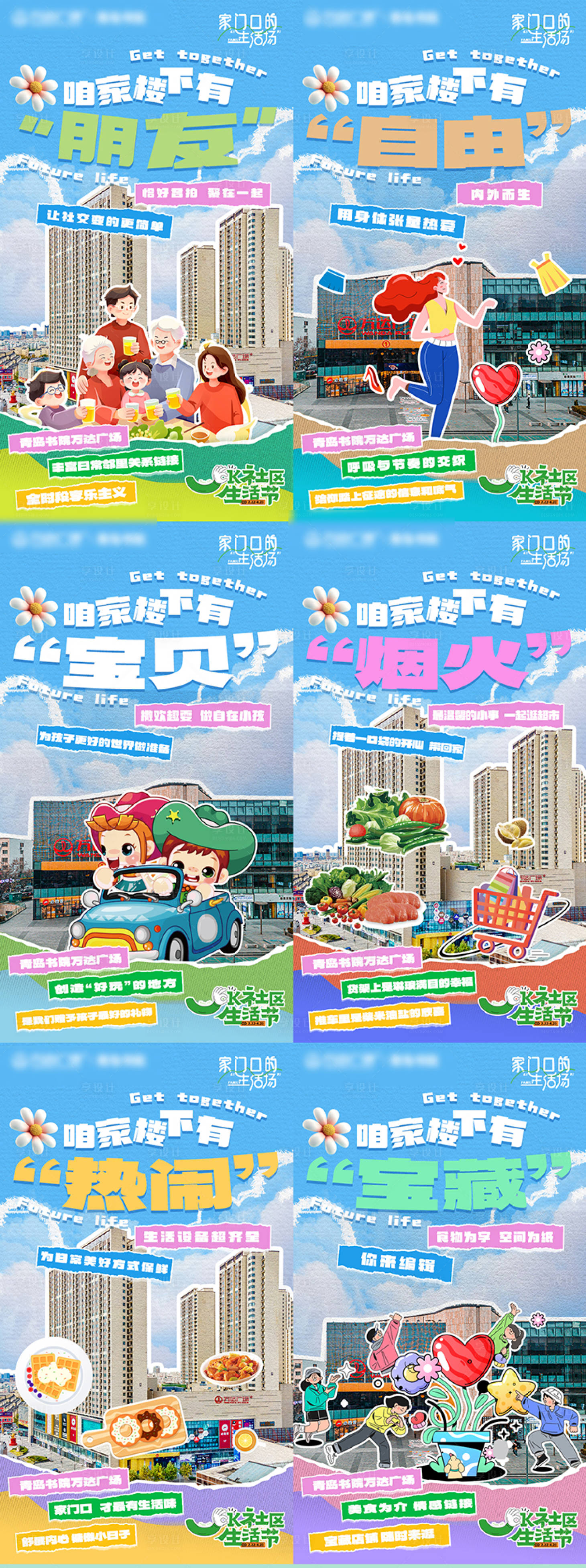 源文件下載【享設計】搜索編號：60580029694796571【社區(qū)商場海報】