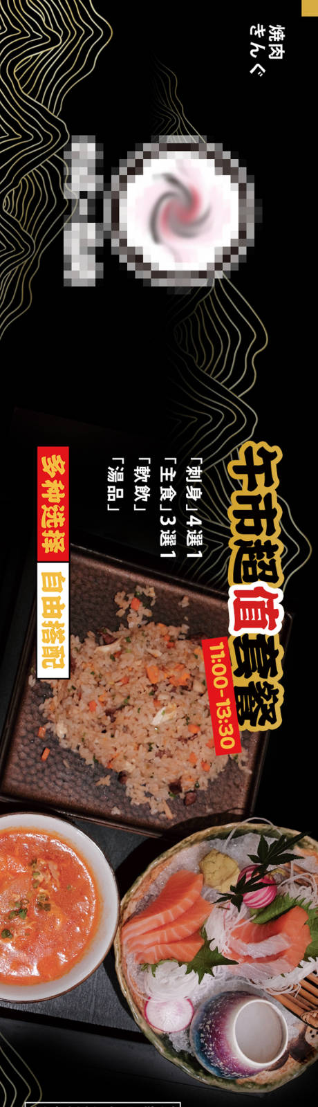 源文件下载【大众点评餐饮日料黑金五连图长图海报】编号：30550029378097570
