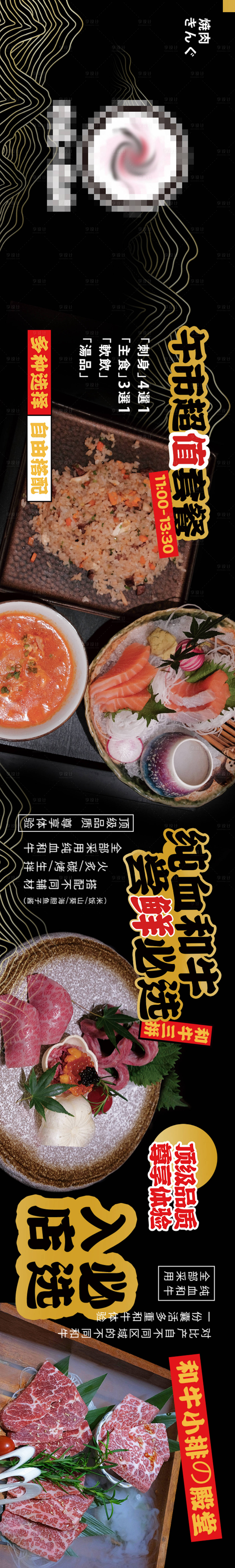 源文件下载【大众点评餐饮日料黑金五连图长图海报】编号：30550029378097570