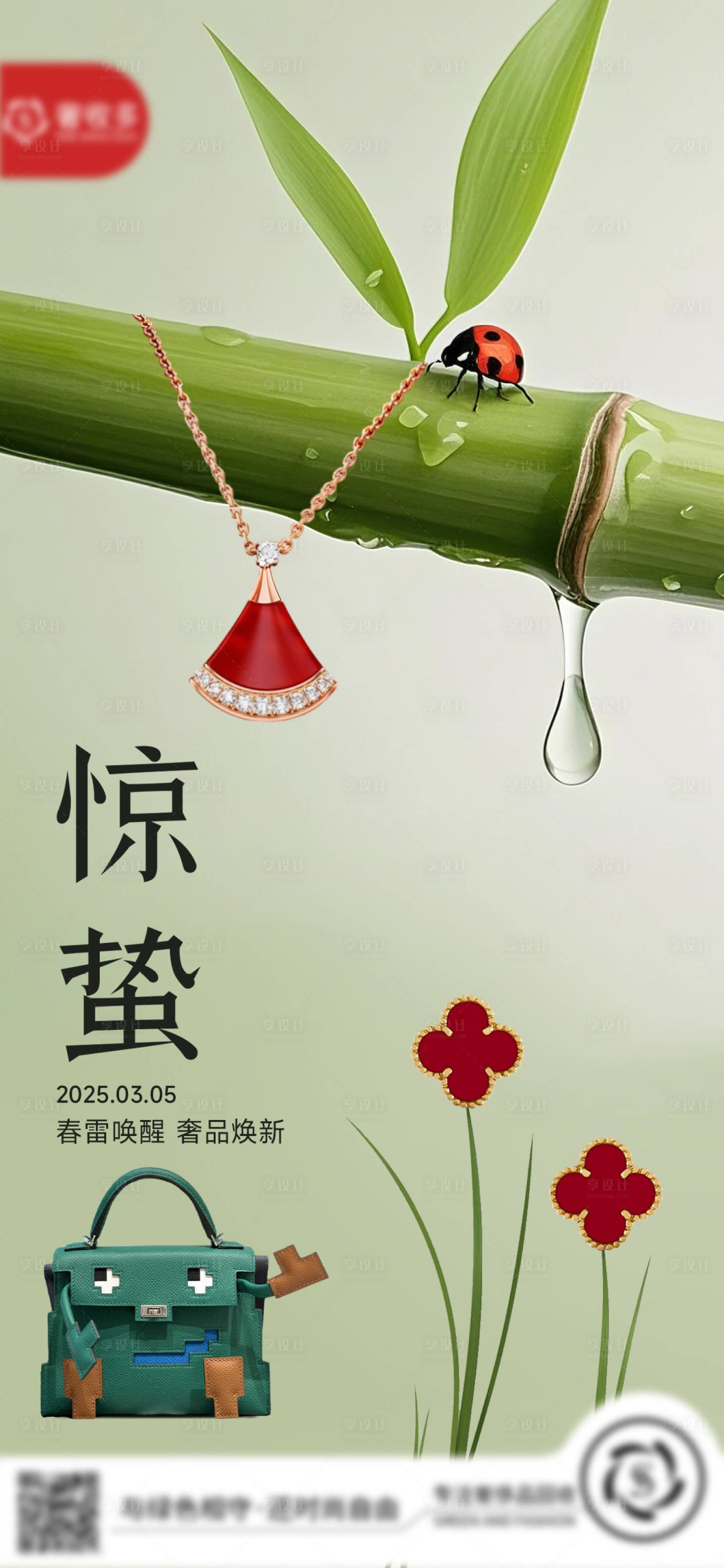 源文件下载【享设计】搜索编号：18010029165986948【惊蛰海报】