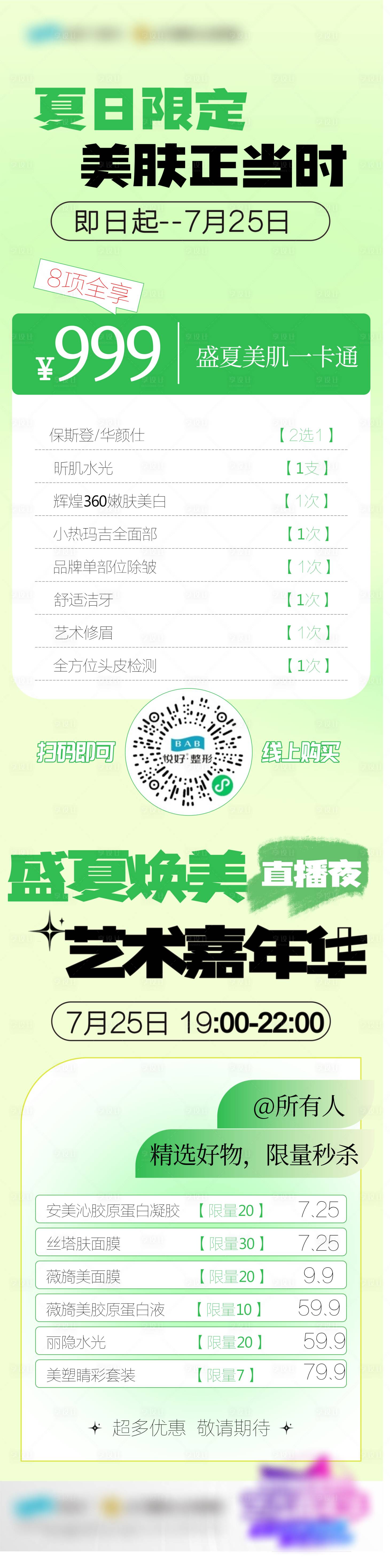 源文件下載【享設計】搜索編號：99040029372592400【夏日限定】