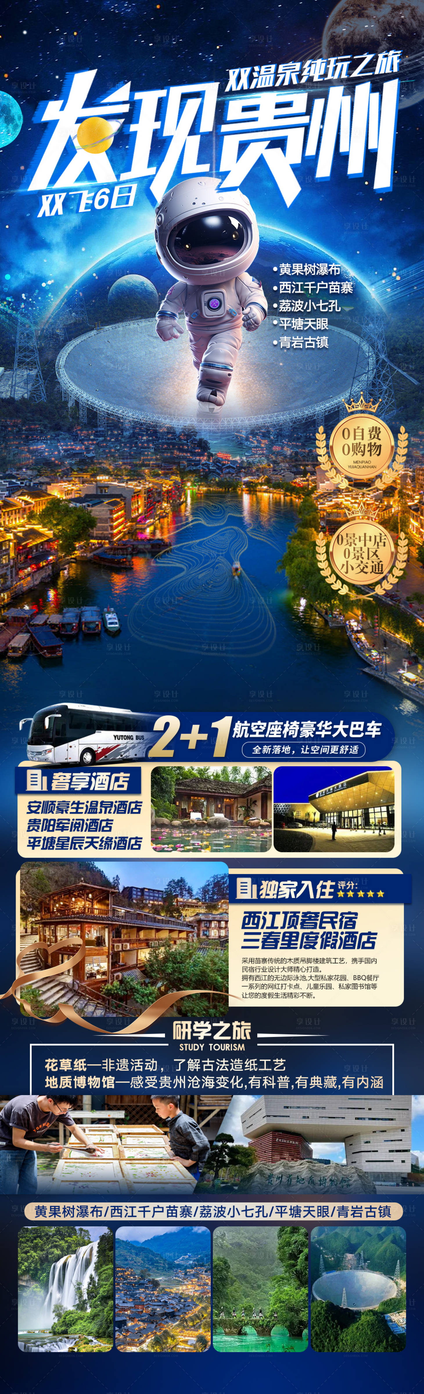 源文件下載【享設計】搜索編號：73520029186236835【貴州親子】