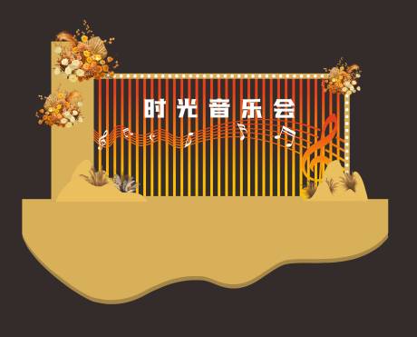 源文件下载【音乐会美陈】编号：52220029147075792