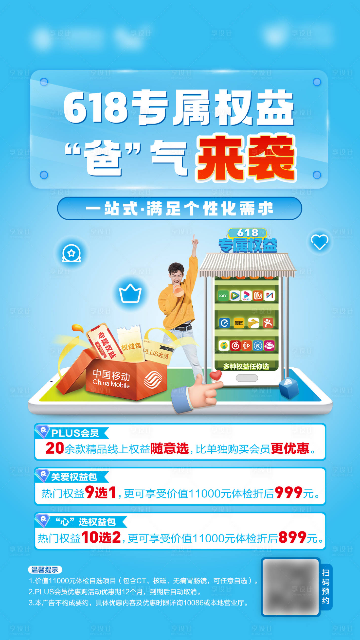 源文件下载【618权益海报】编号：48400029816911085
