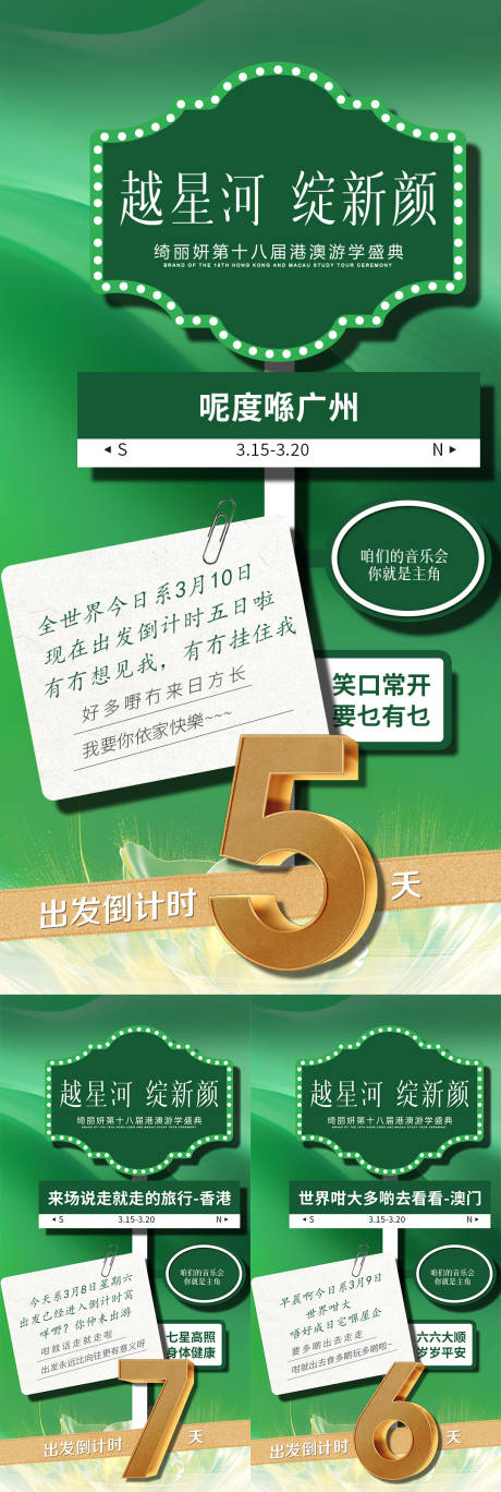 源文件下载【粤港澳旅游倒计时】编号：72380029284715864