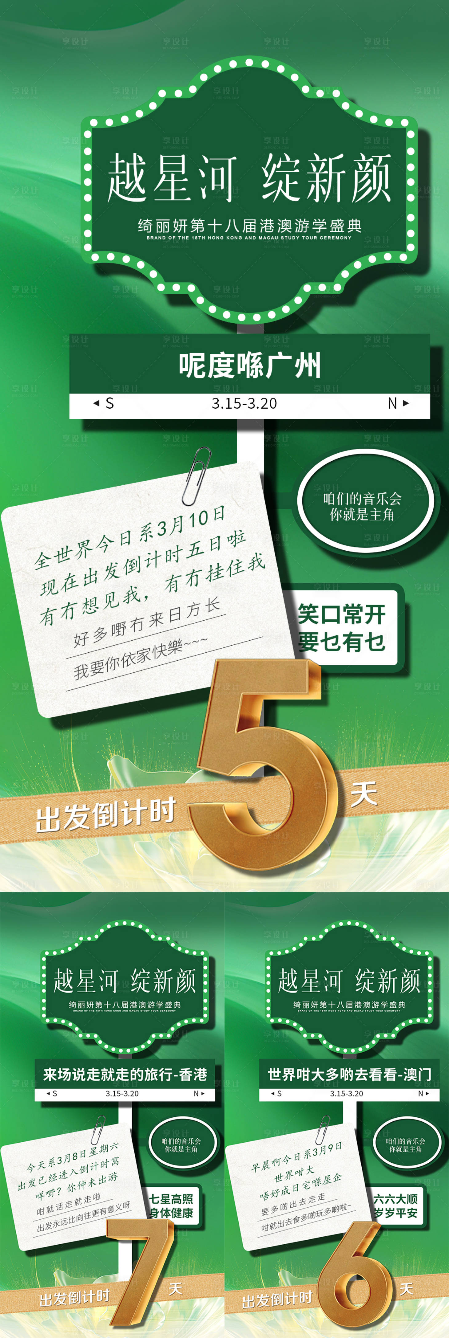 源文件下載【享設計】搜索編號：72380029284715864【粵港澳旅游倒計時】