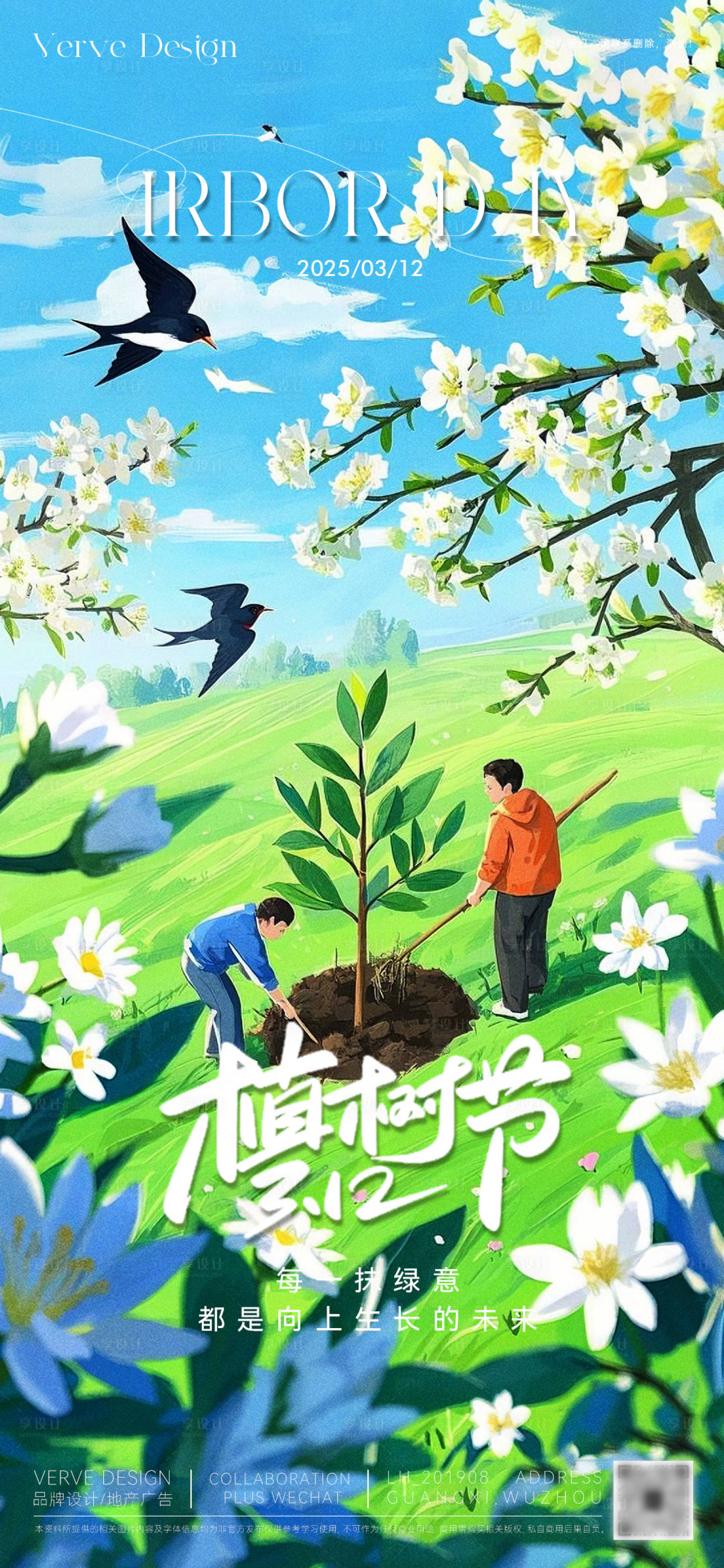 源文件下载【享设计】搜索编号：77460029273686490【312植树节】