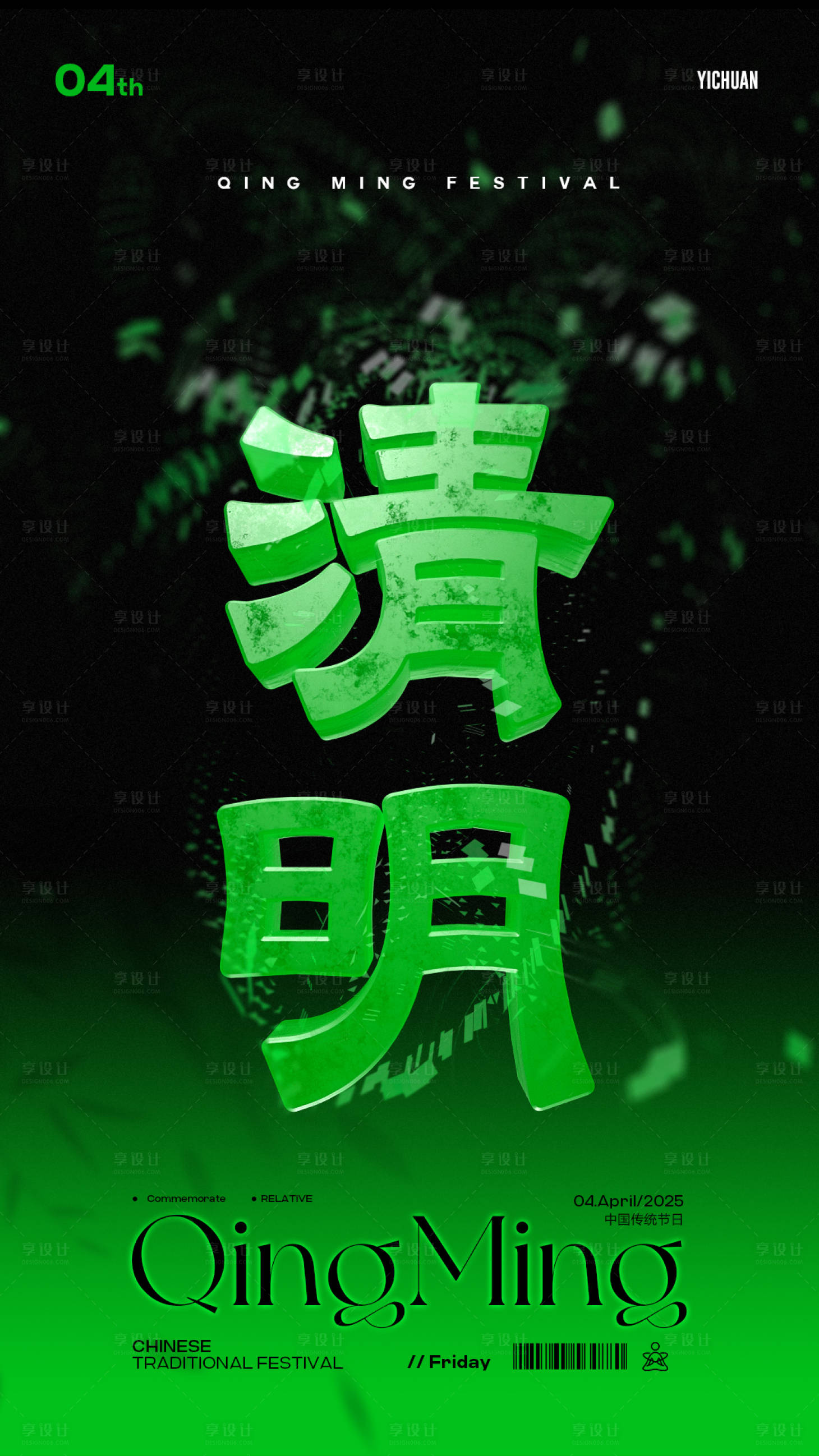 源文件下载【享设计】搜索编号：45060029748194866【清明节3D酒吧海报】