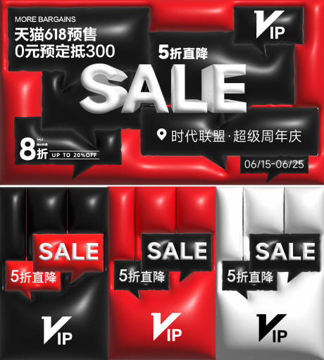 源文件下载【享设计】搜索编号：99480029871323986【撞色气球膨胀商场促销折扣周年庆会员】