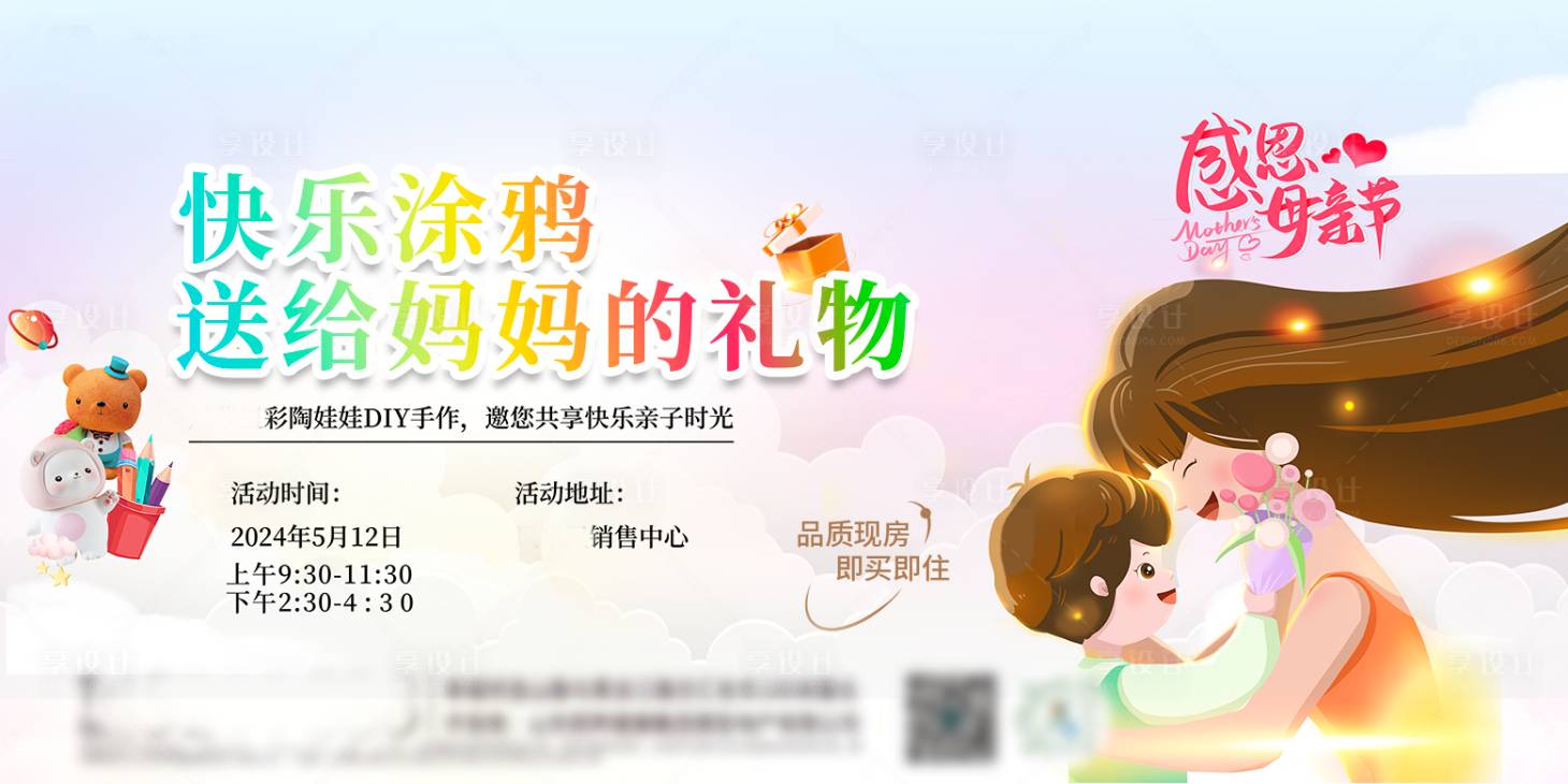 源文件下載【享設計】搜索編號：48550029700126627【母親節活動主畫面】