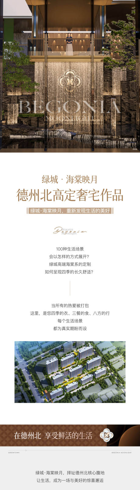 源文件下載【地產高端價值點長圖】編號：83970029748872646
