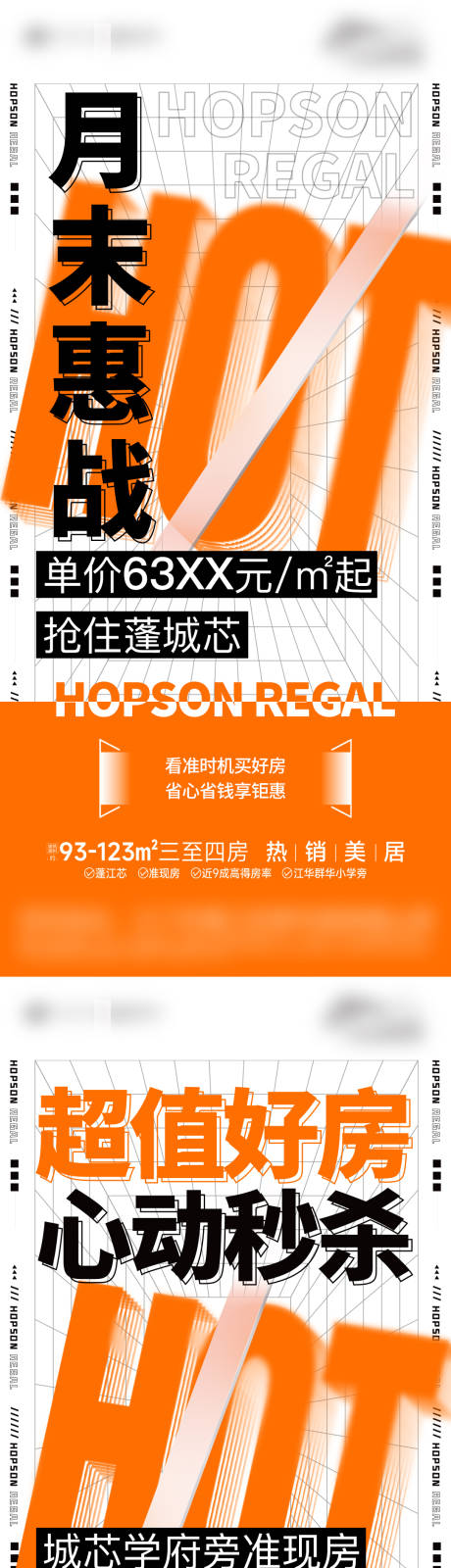 源文件下載【享設計】搜索編號：53750029323476785【地產促銷稿】