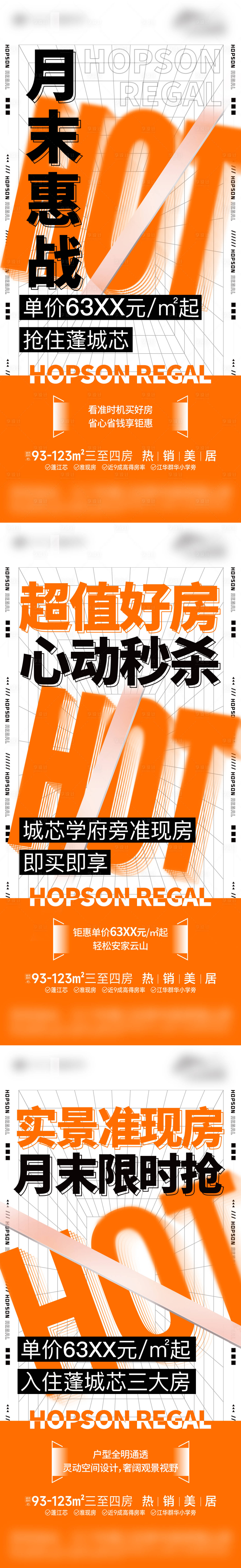 源文件下載【享設計】搜索編號：53750029323476785【地產促銷稿】
