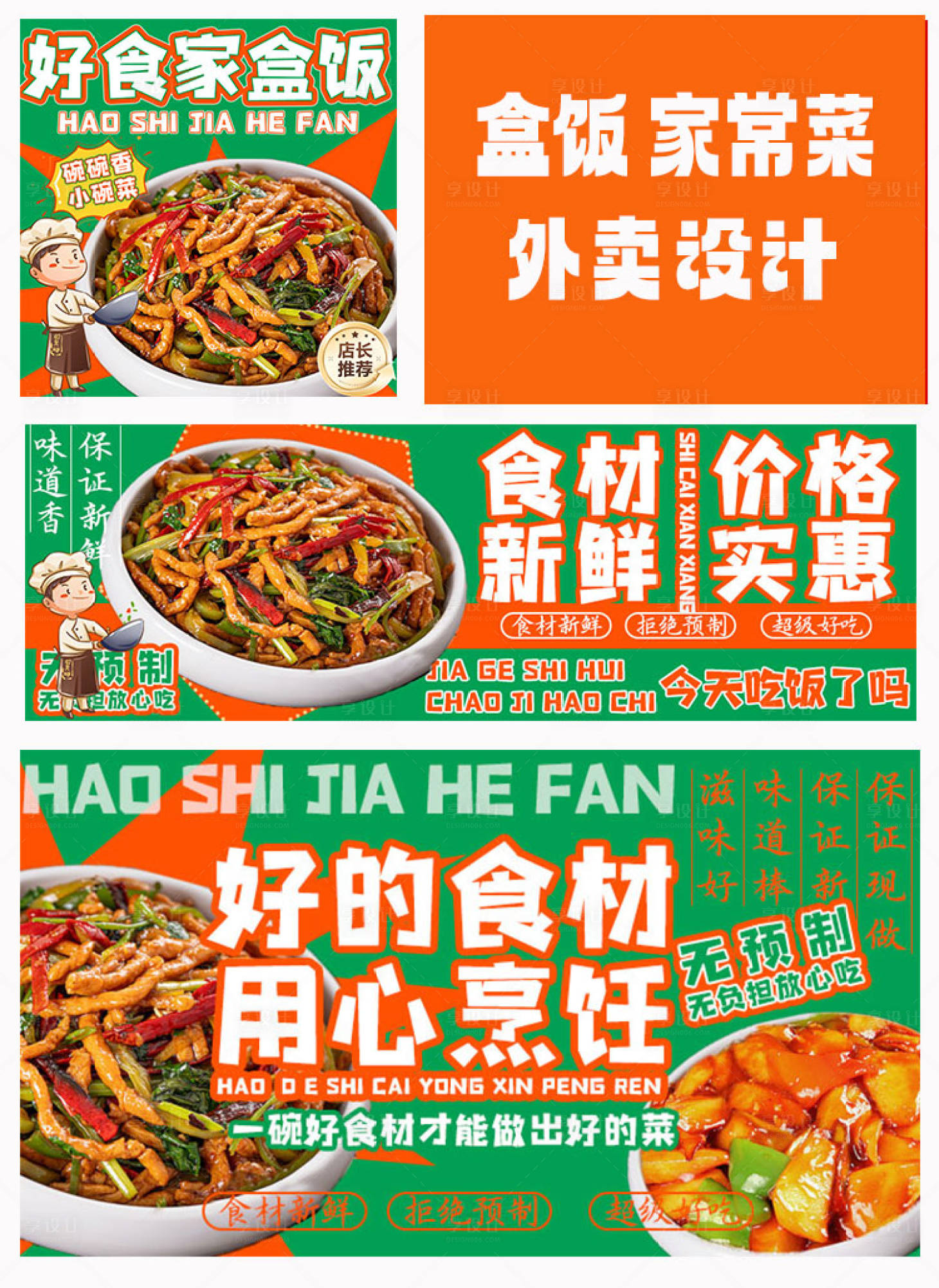 源文件下载【享设计】搜索编号：38170029726347459【餐饮菜品促销电商海报】