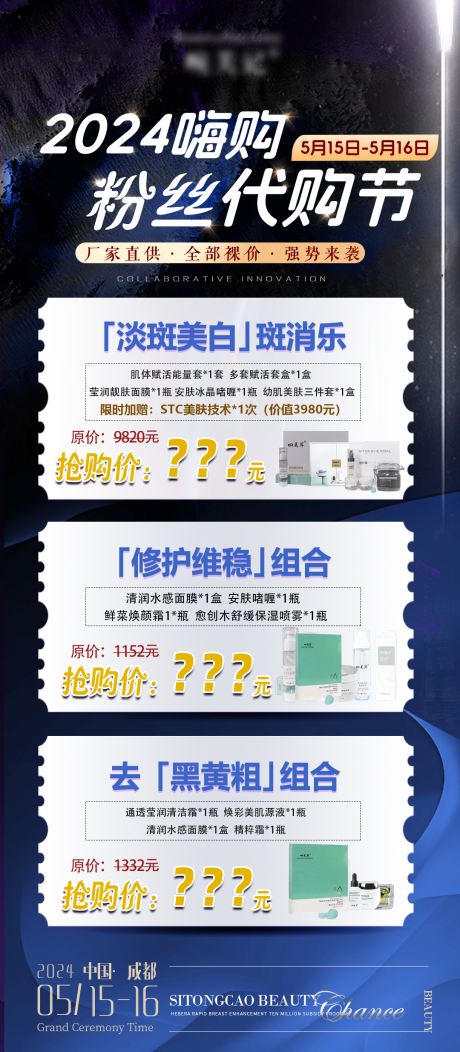 源文件下载【嗨购厂家直销粉丝代购节海报】编号：54570029257218681