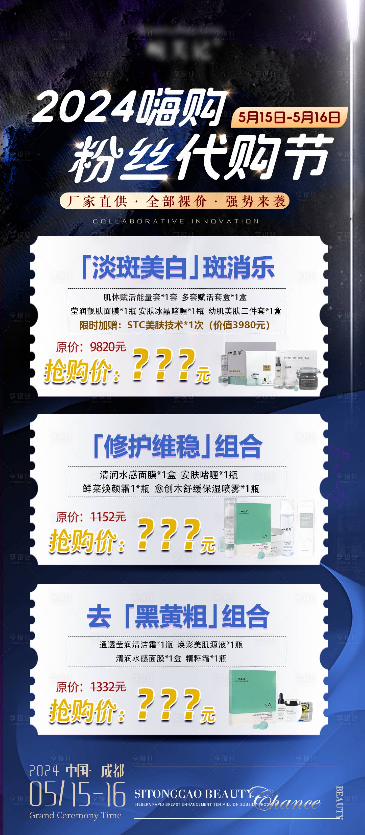 源文件下载【享设计】搜索编号：54570029257218681【嗨购厂家直销粉丝代购节海报】
