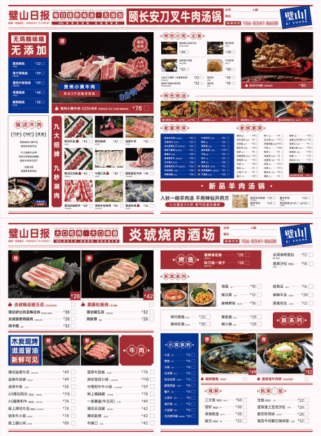 源文件下载【餐饮菜单】编号：60930029597806456