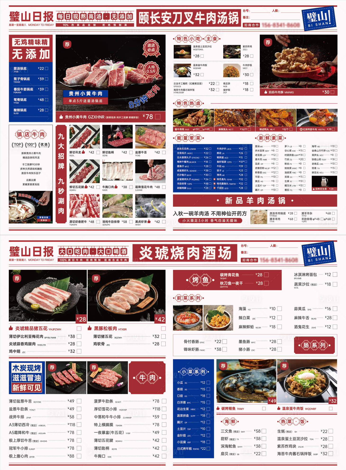 源文件下載【享設計】搜索編號：60930029597806456【餐飲菜單】