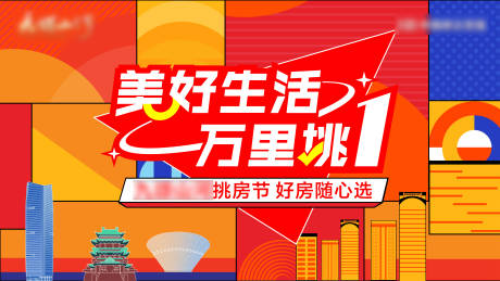 购房节主画面
