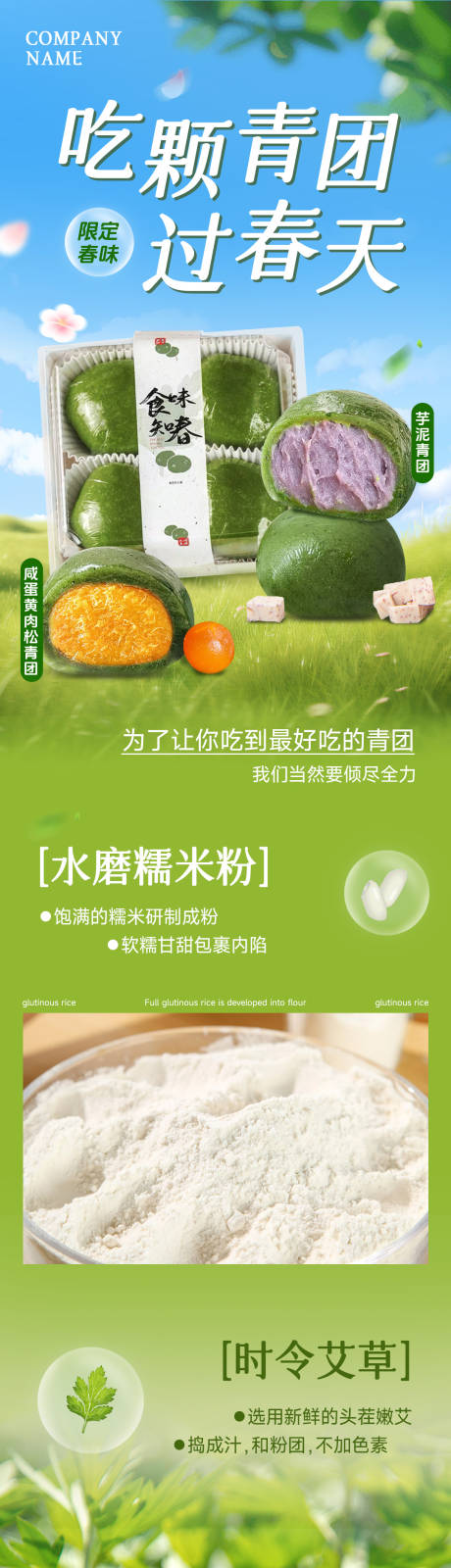源文件下載【春天青團推文長圖】編號：93540029548794567