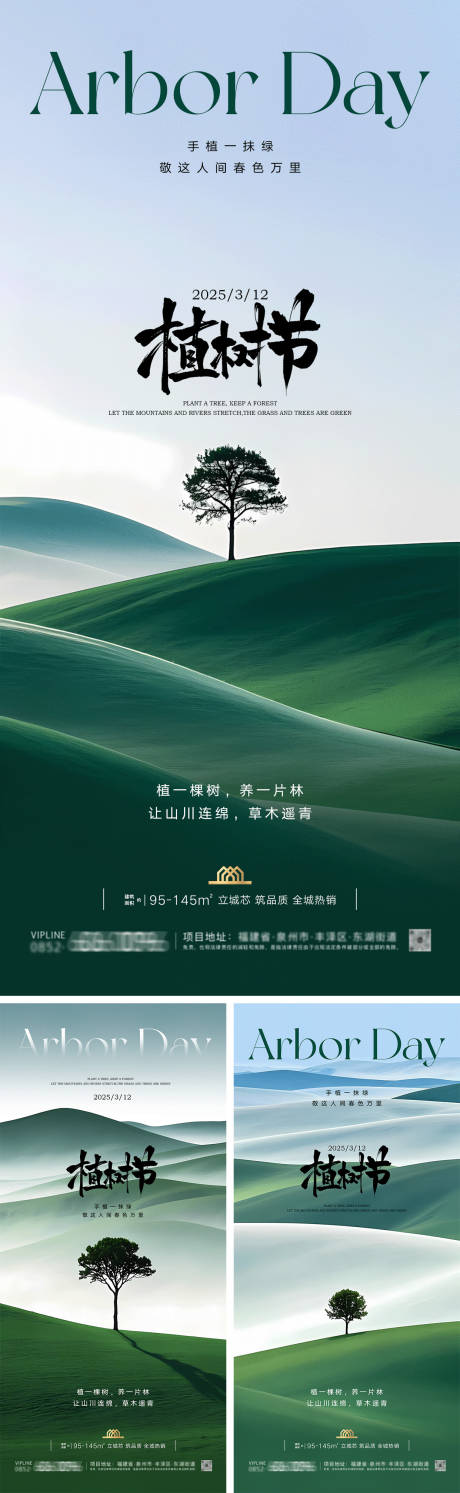 源文件下载【植树节系列海报】编号：72630029151818792