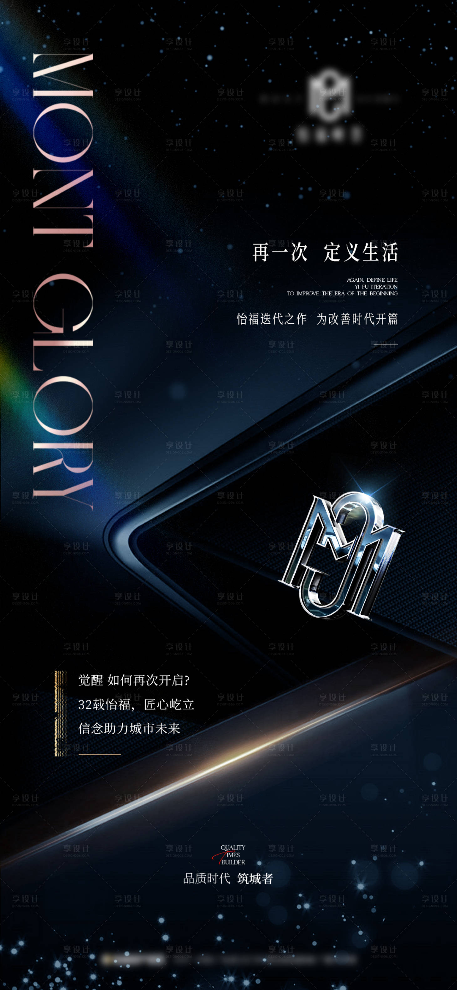 源文件下载【享设计】搜索编号：46540029461799570【房地产品质价值点海报】