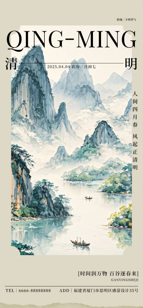 源文件下载【清明节节日移动端海报】编号：71110029787138641