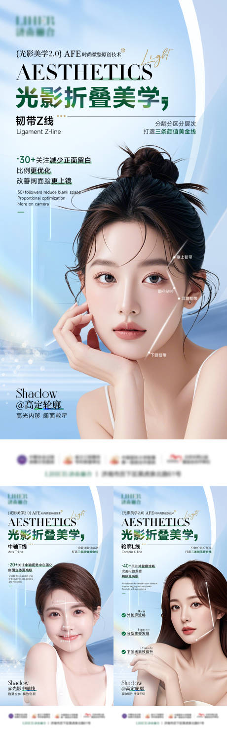 光影折叠美学医美海报