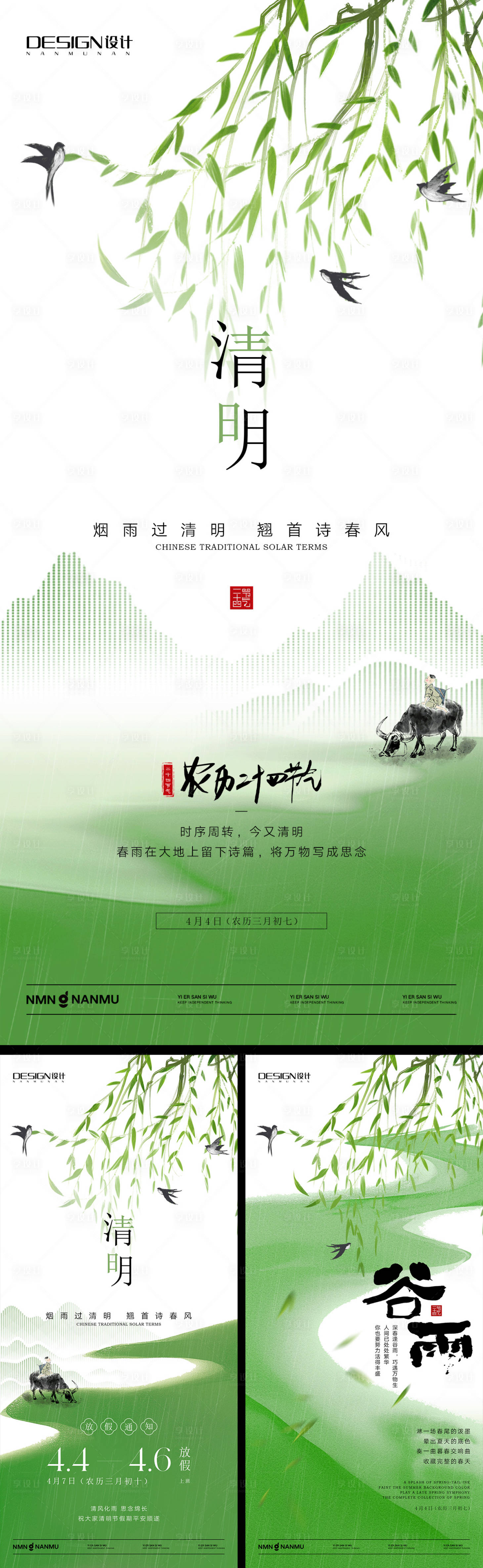 源文件下載【享設計】搜索編號：15190029693733795【清明谷雨系列海報】