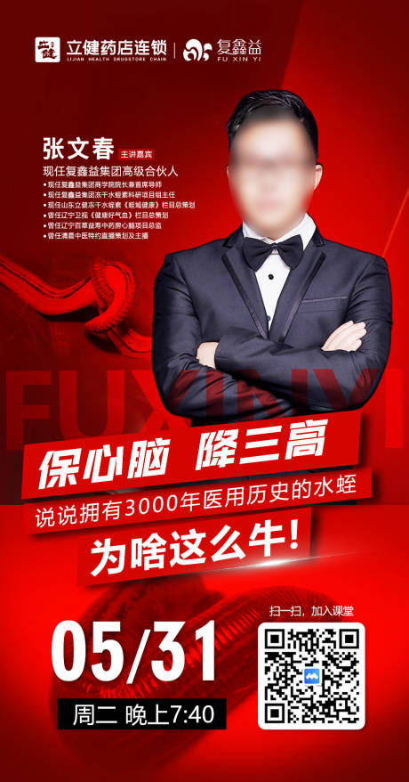 源文件下载【抖音直播人物讲师海报】编号：57700029814138708