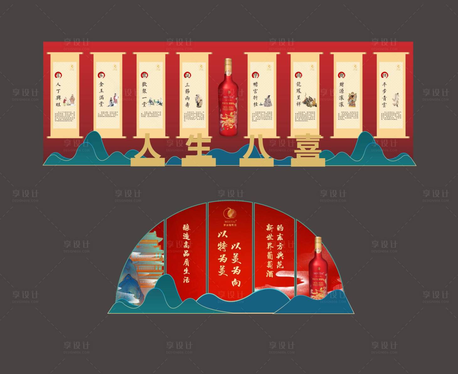 源文件下載【享設(shè)計(jì)】搜索編號(hào)：21820027568872248【紅色喜慶中式山水美陳】