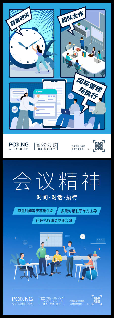 源文件下載【享設計】搜索編號：17110029428763230【企業文化會議精神海報】