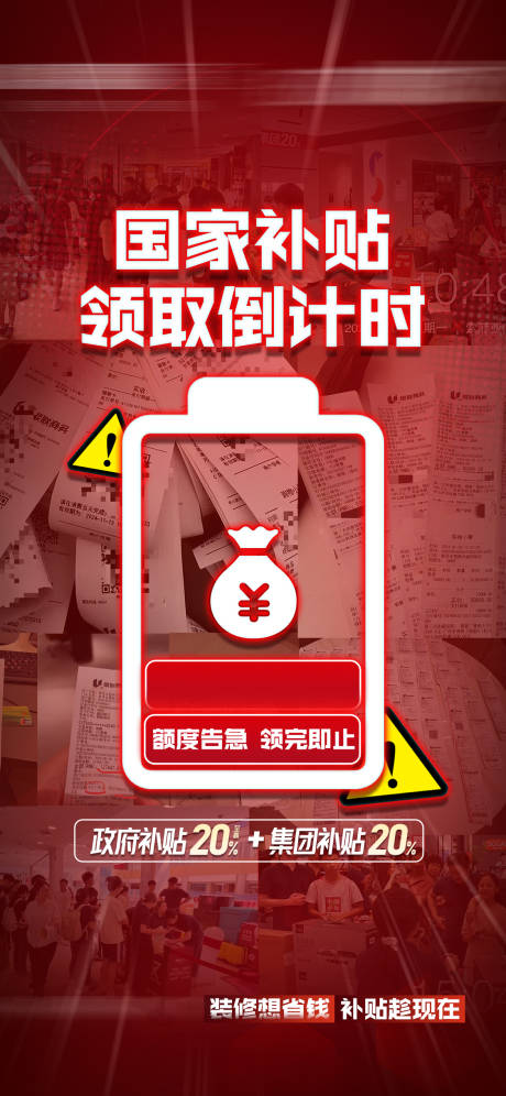 源文件下載【享設計】搜索編號：48050029772535503【國補海報】