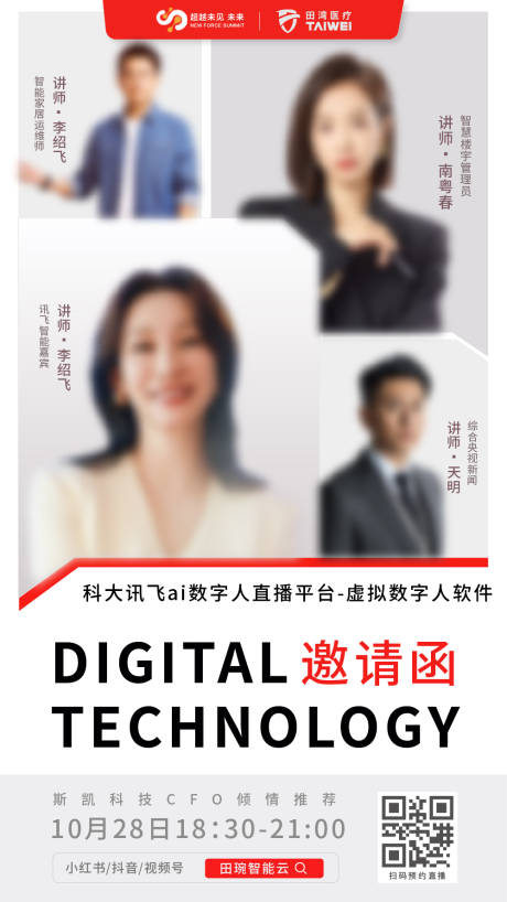 源文件下載【直播邀請函人物海報】編號：21690029433121728
