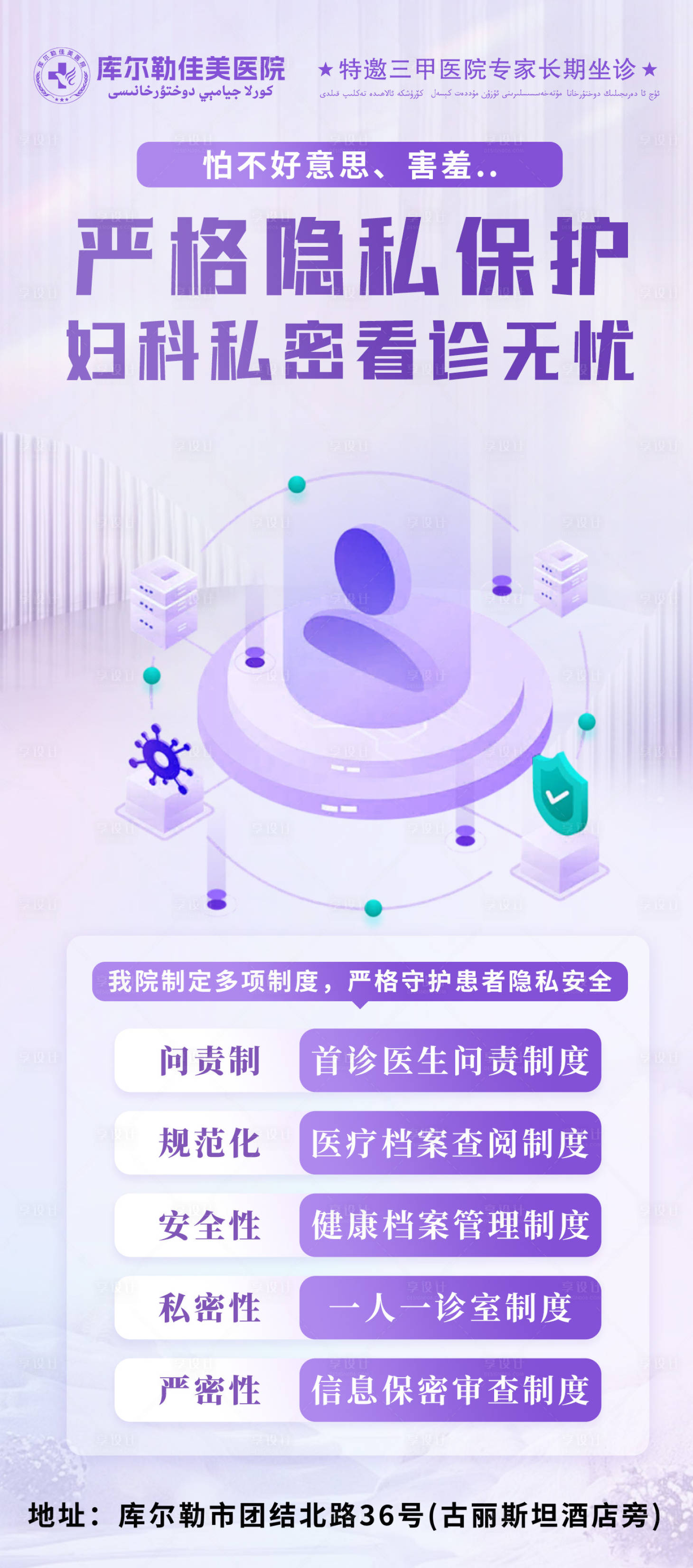 源文件下載【享設計】搜索編號：17620029254415405【婦科醫(yī)美科普海報】