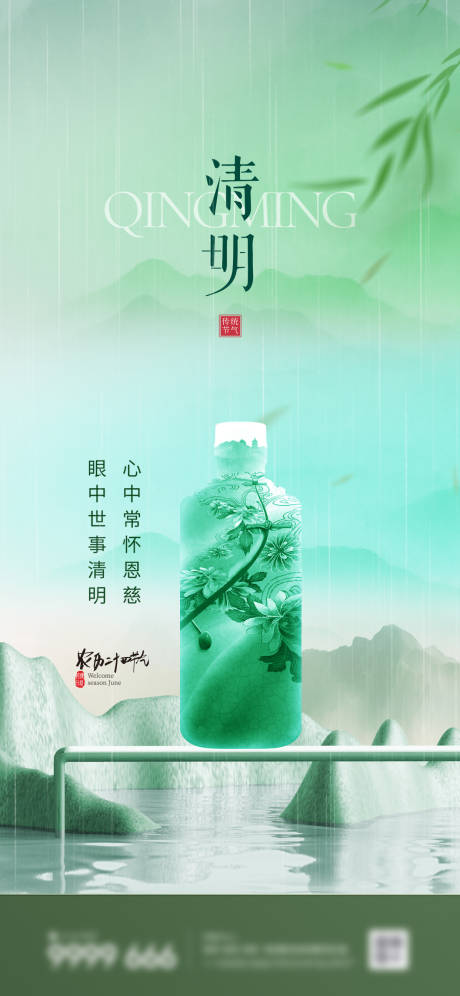 源文件下载【清明白酒行业海报】编号：70690029465378255
