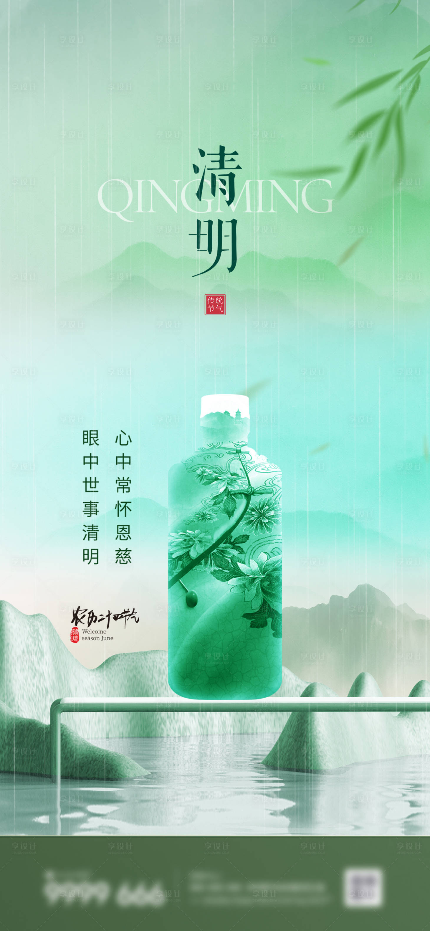 源文件下載【享設(shè)計(jì)】搜索編號(hào)：70690029465378255【清明白酒行業(yè)海報(bào)】