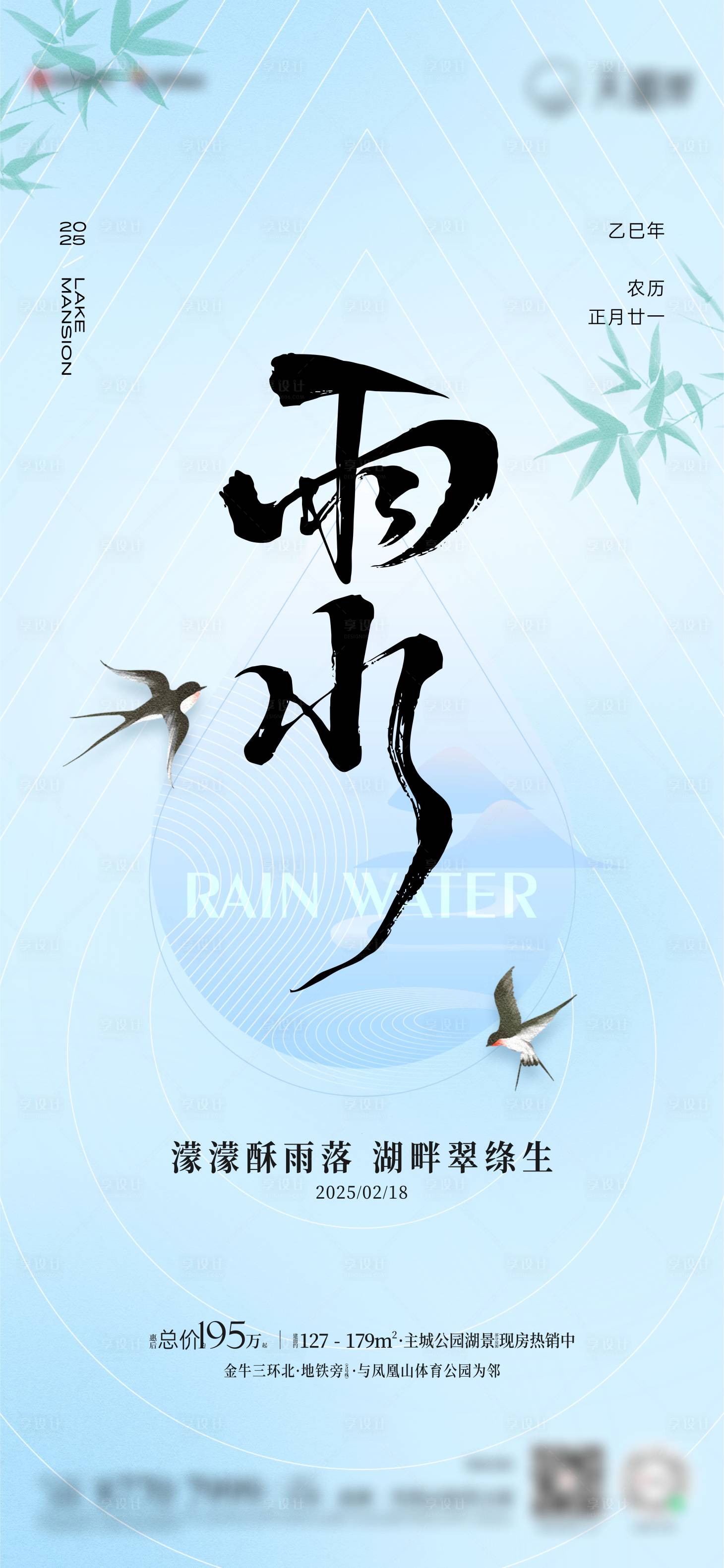 源文件下載【享設計】搜索編號：71990029367311108【雨水海報】
